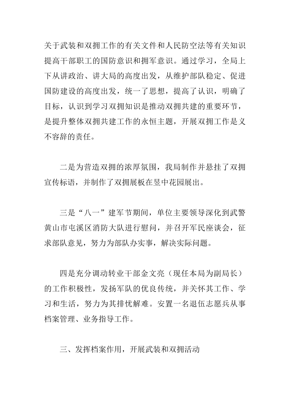 2篇2025年度双拥工作总结_第2页