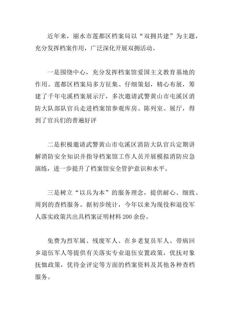 2篇2025年度双拥工作总结_第3页