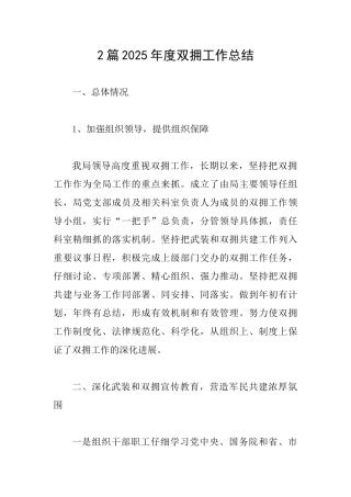 2篇2025年度双拥工作总结