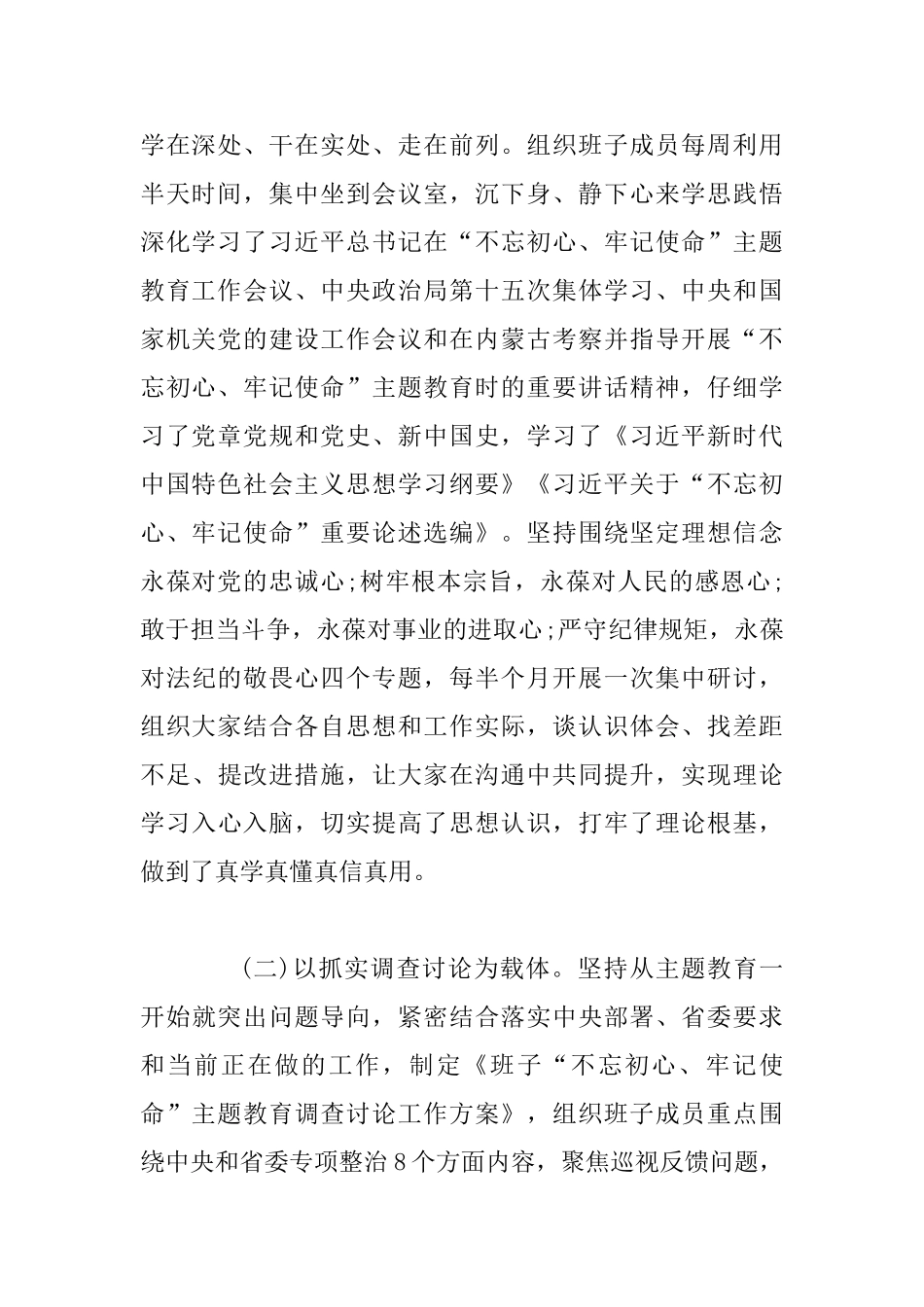 2篇主题教育自查报告_第2页