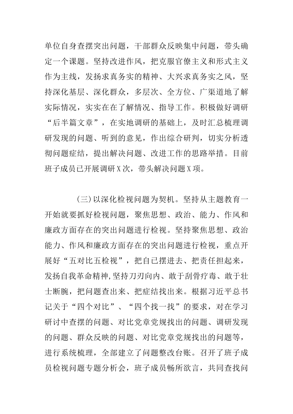 2篇主题教育自查报告_第3页
