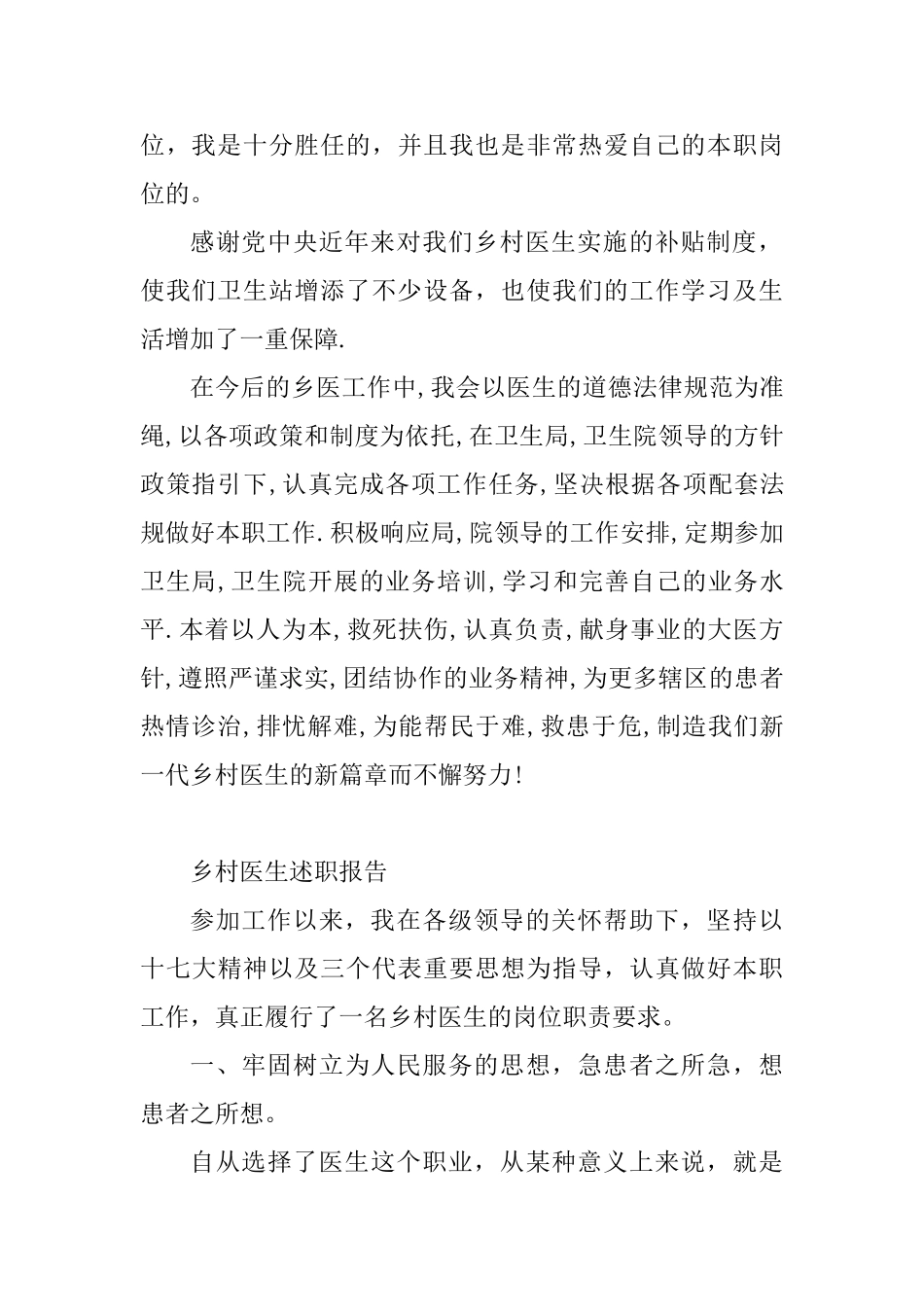 2篇乡村医生述职报告_第2页