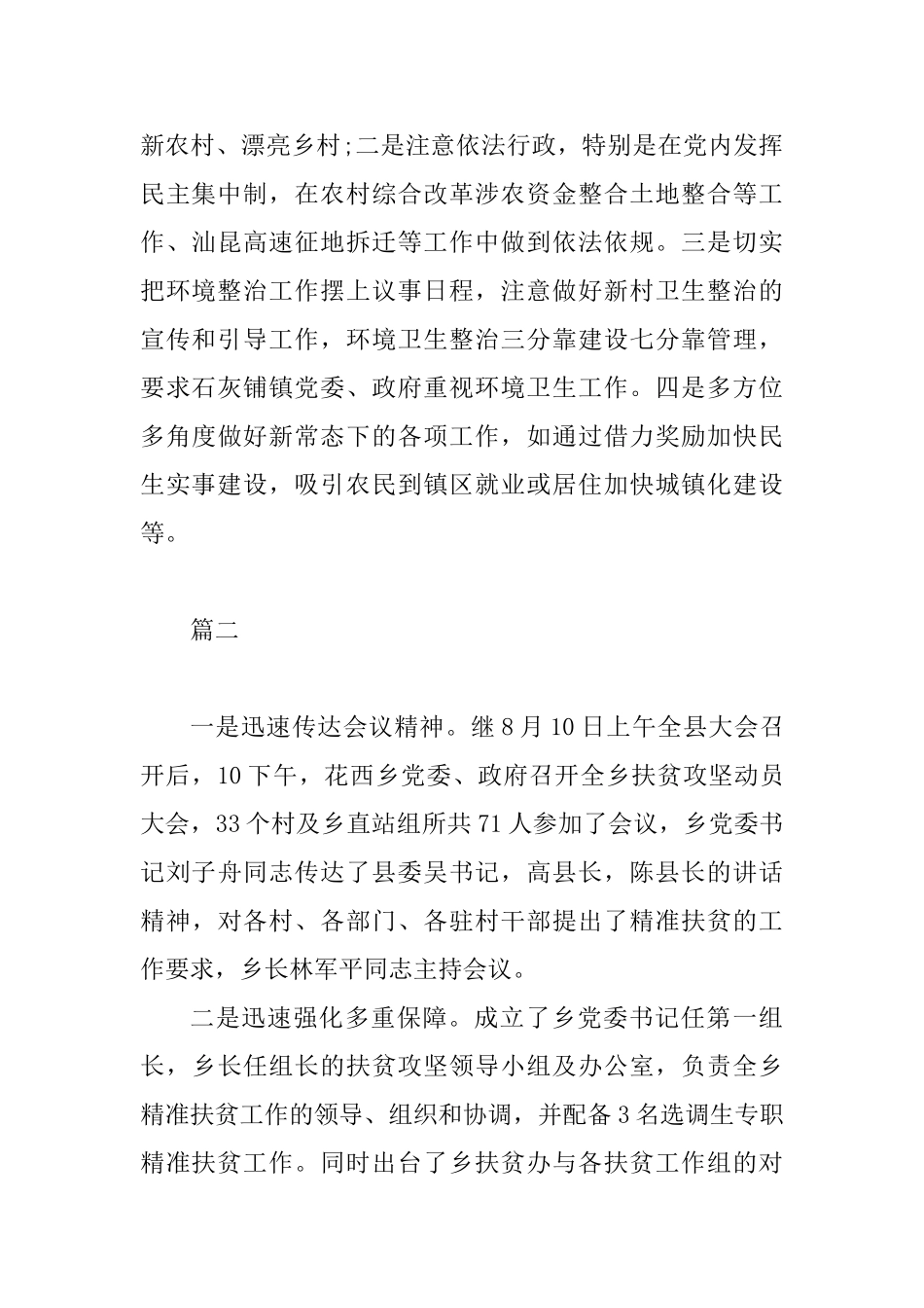 2篇乡镇扶贫工作简报范文2025_第2页