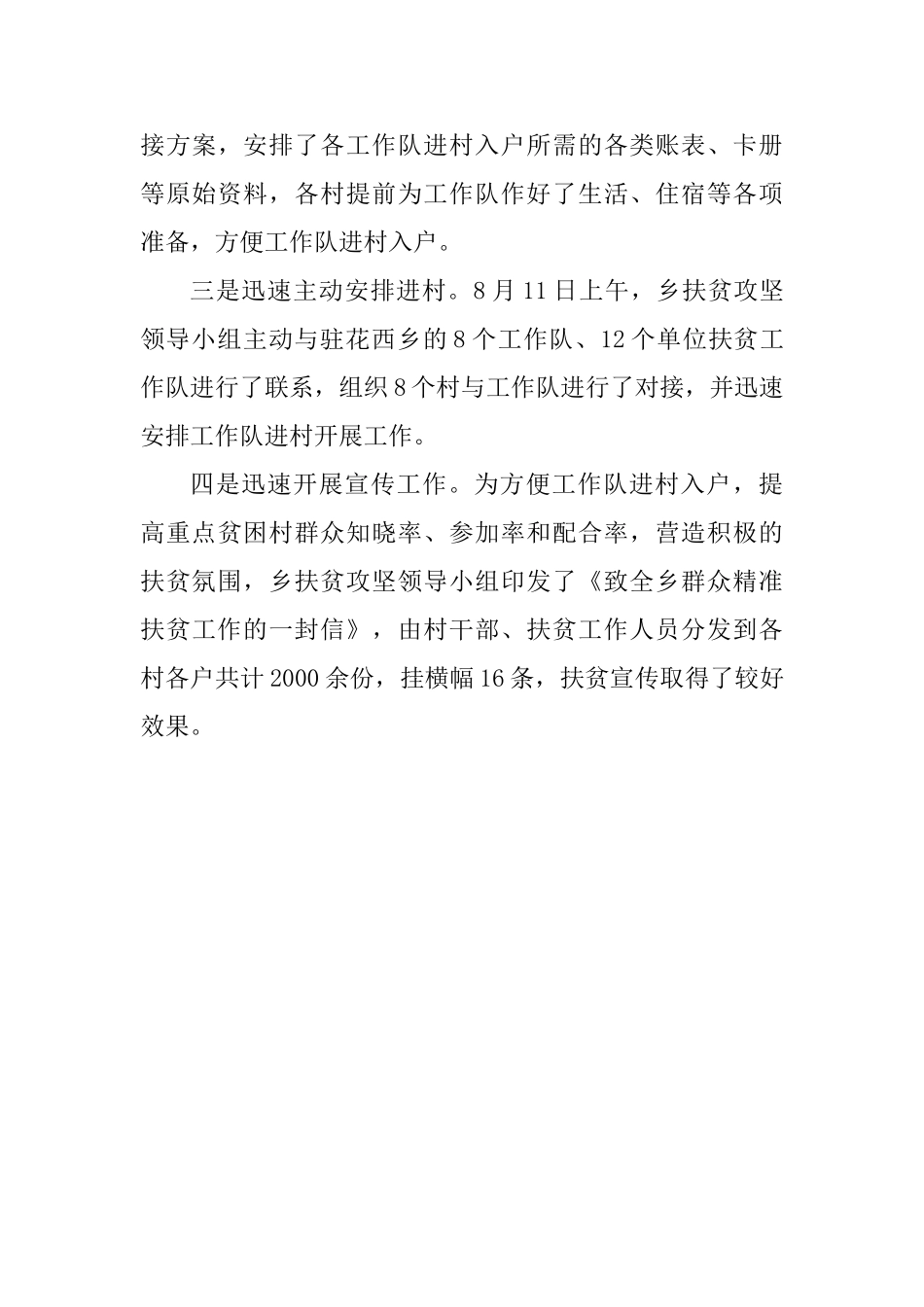 2篇乡镇扶贫工作简报范文2025_第3页