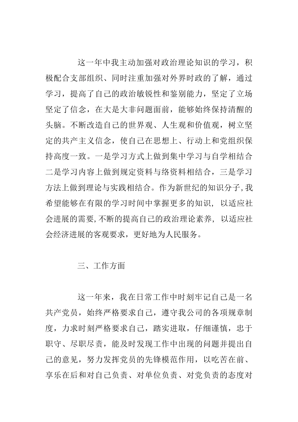 2篇党员个人自评总结_第2页