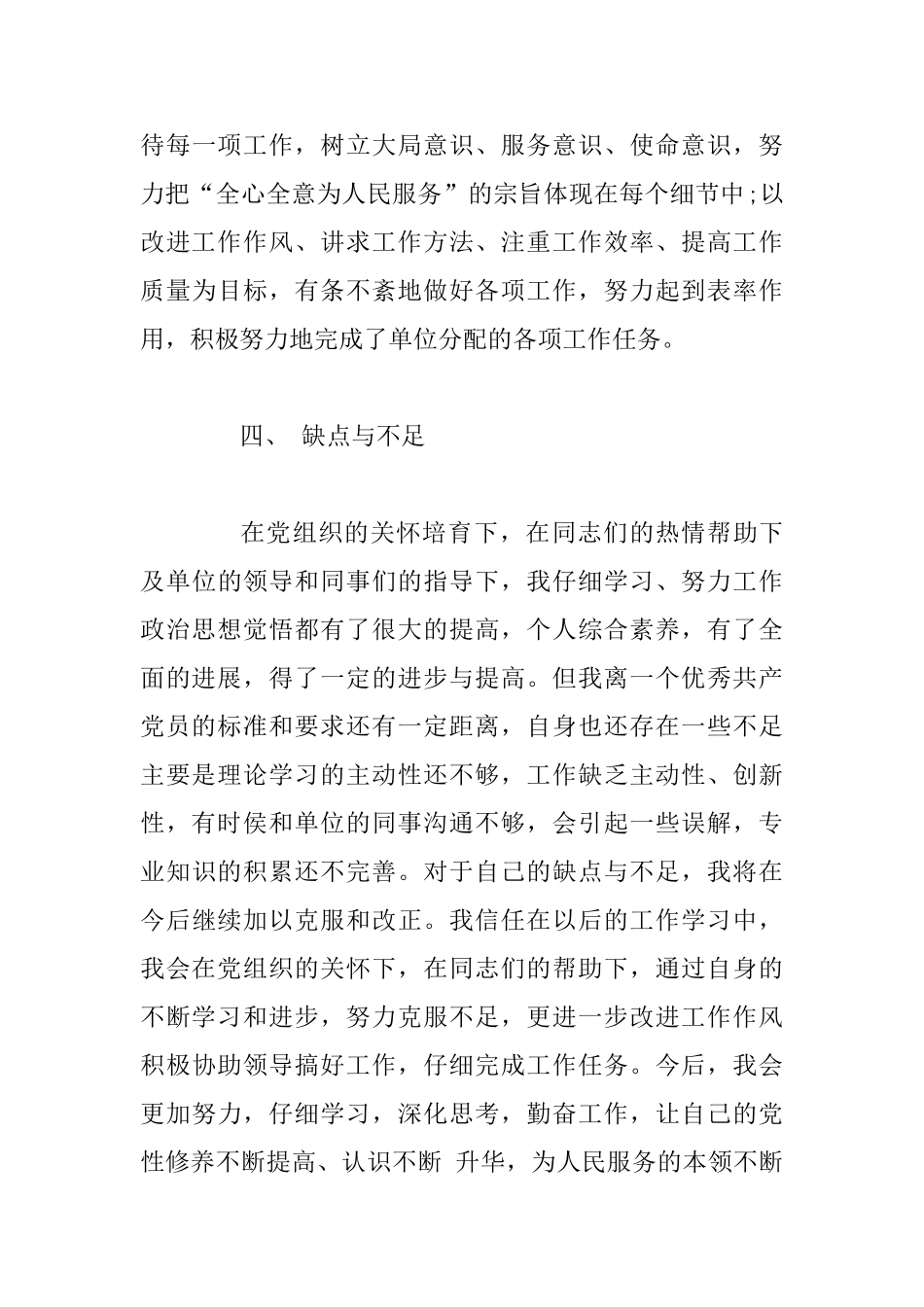 2篇党员个人自评总结_第3页