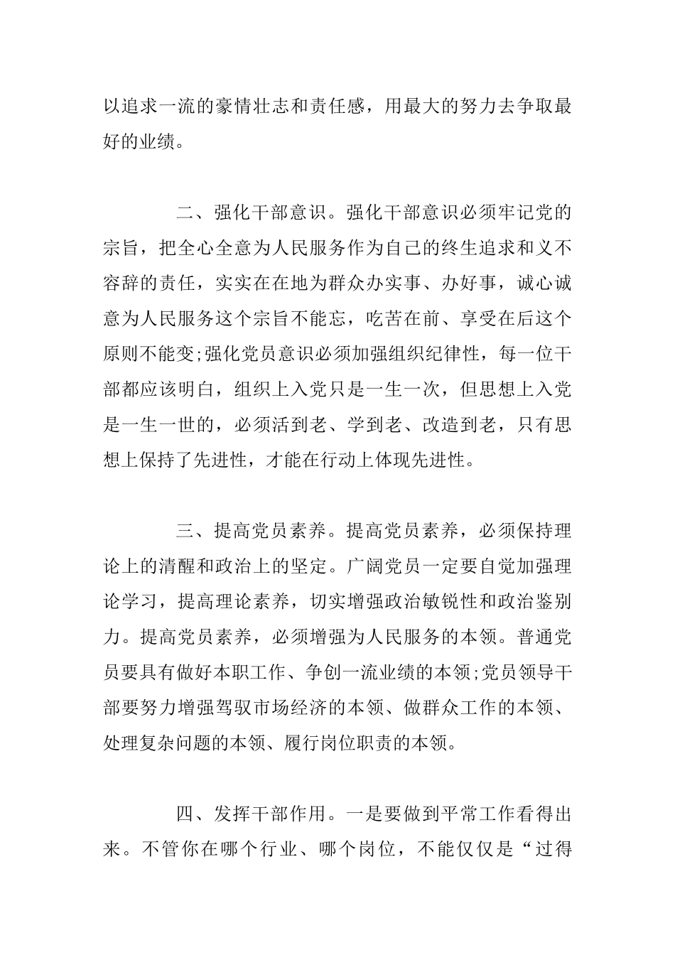 2篇党员干部正风肃纪”心得体会_第2页