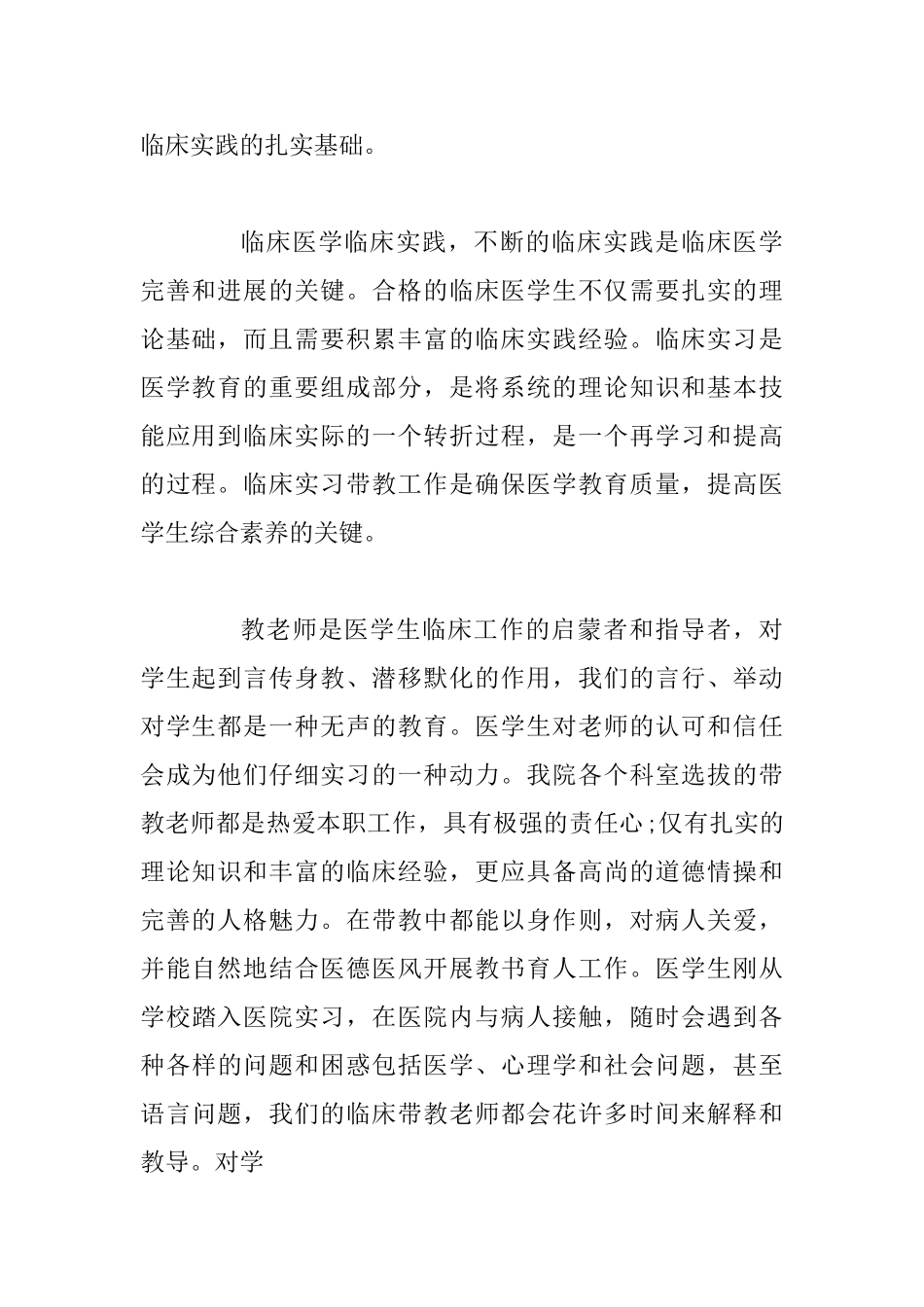 2篇临床带教工作总结_第2页