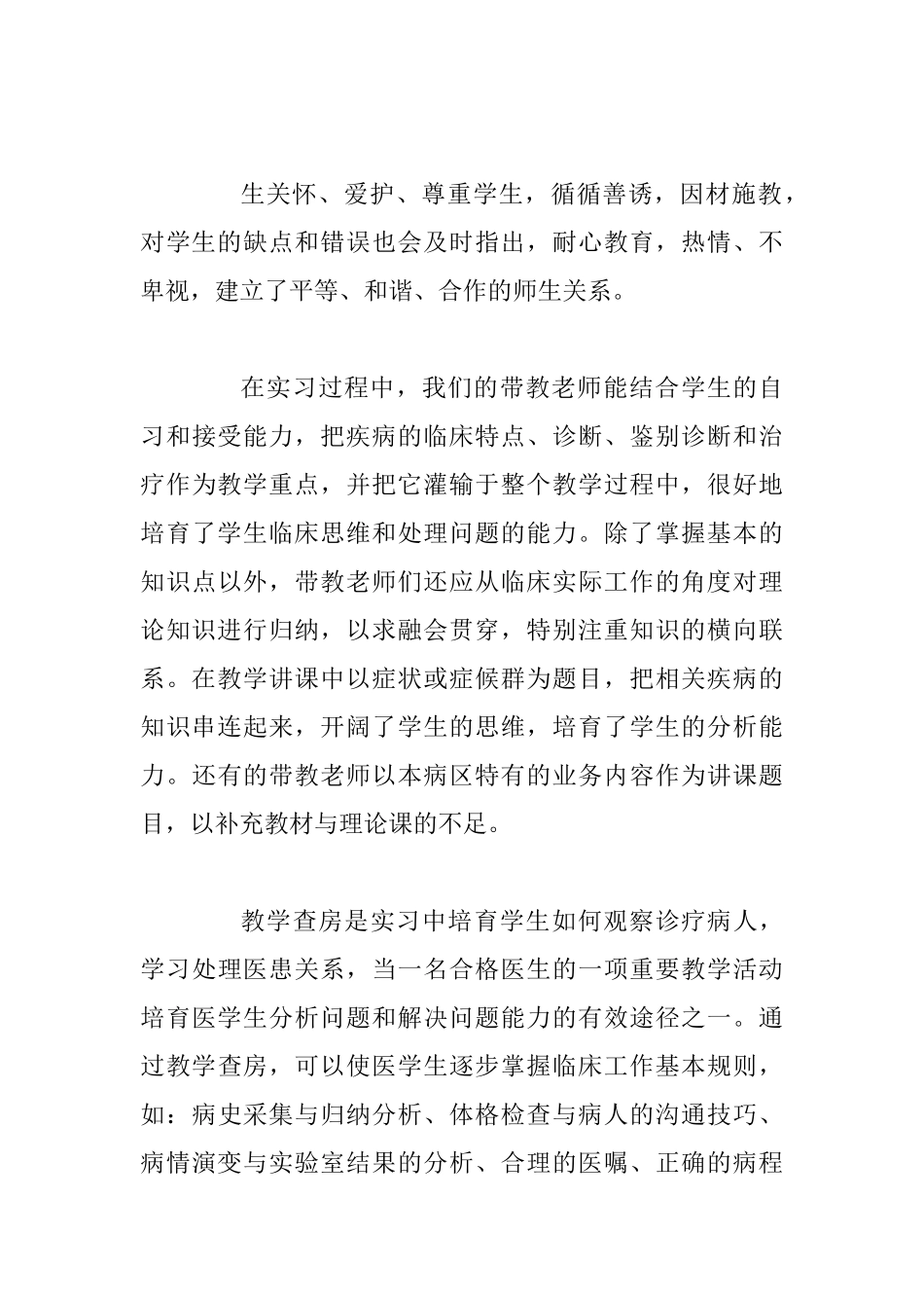 2篇临床带教工作总结_第3页