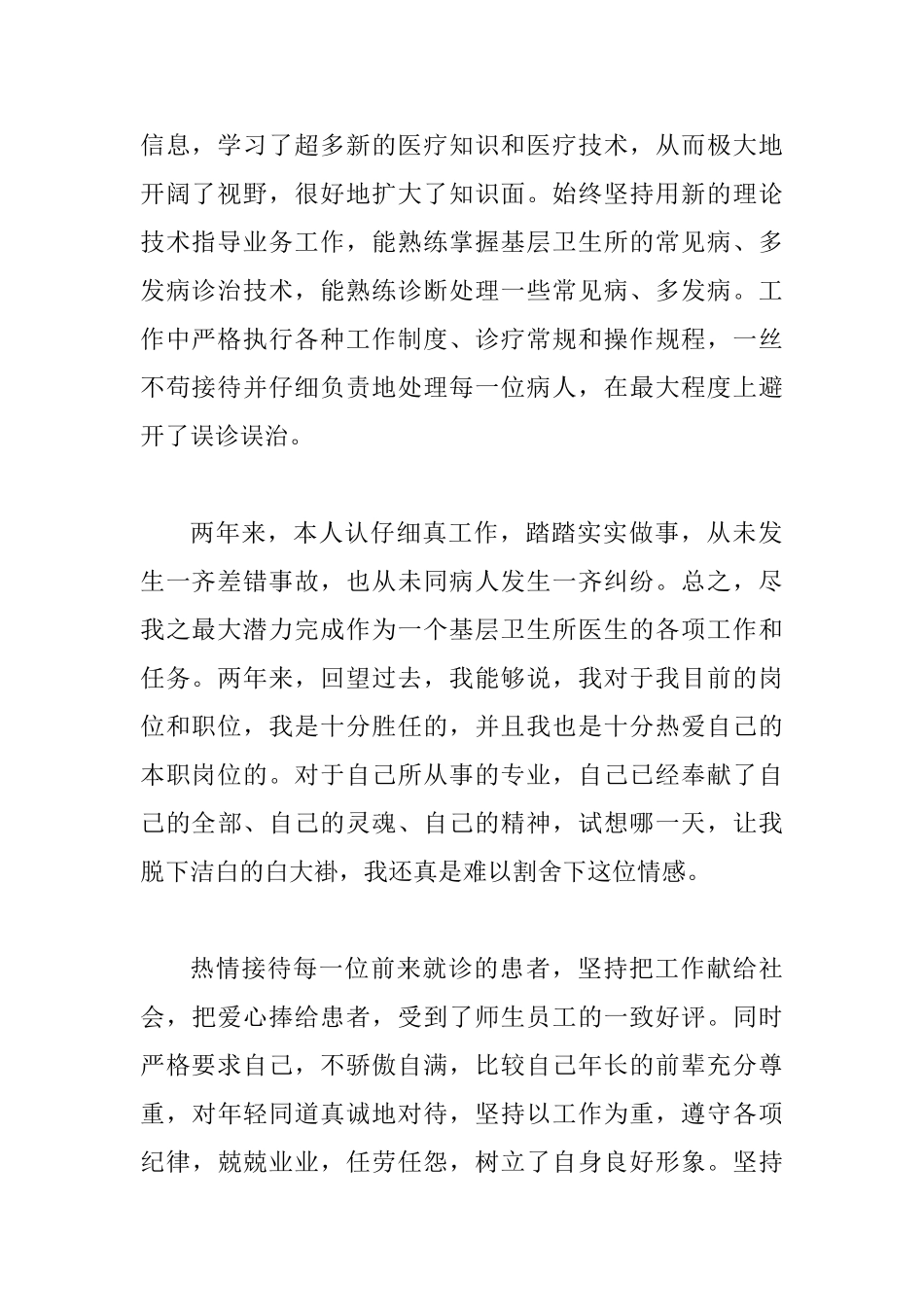 2篇医生主任述职报告_第2页