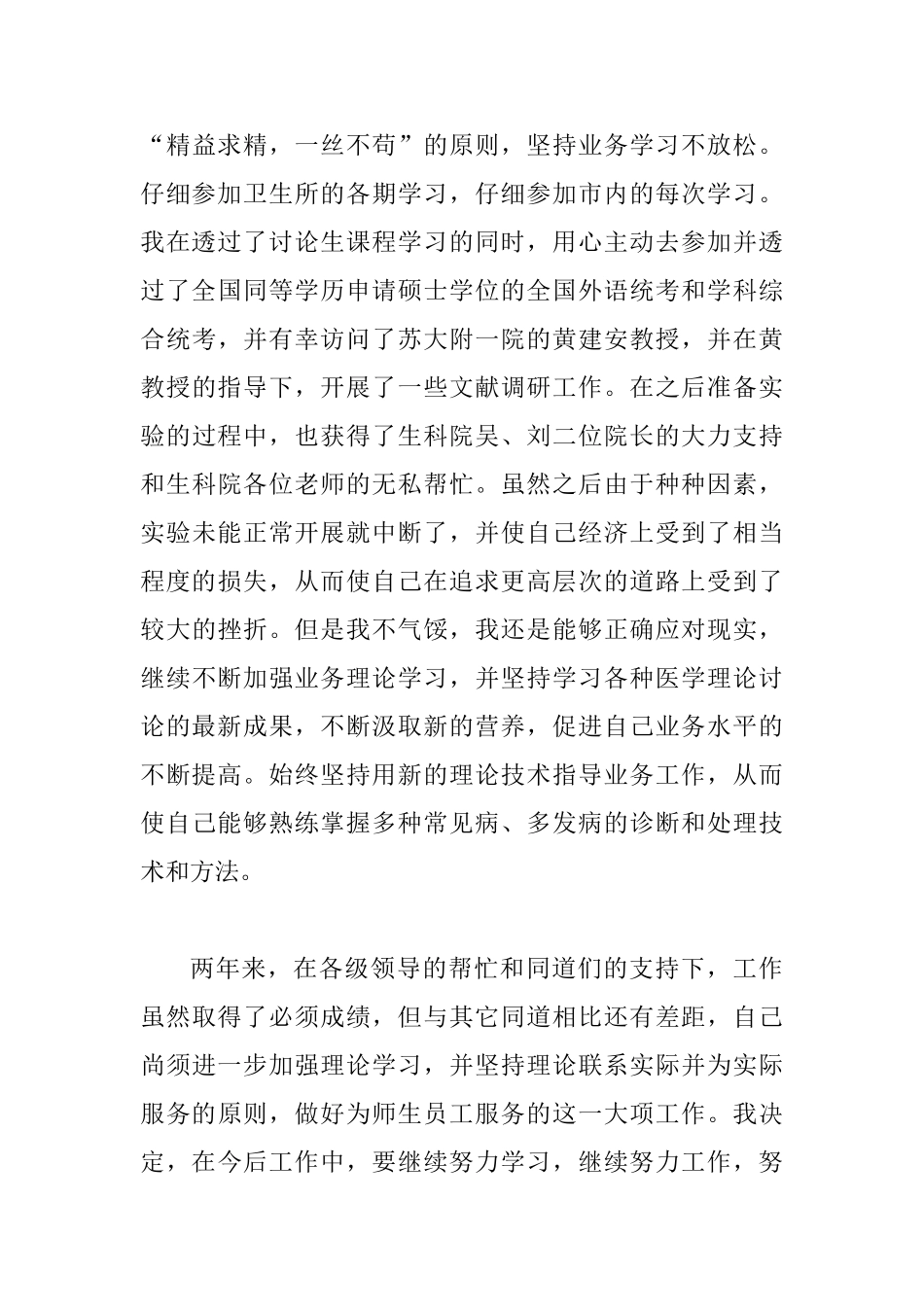 2篇医生主任述职报告_第3页