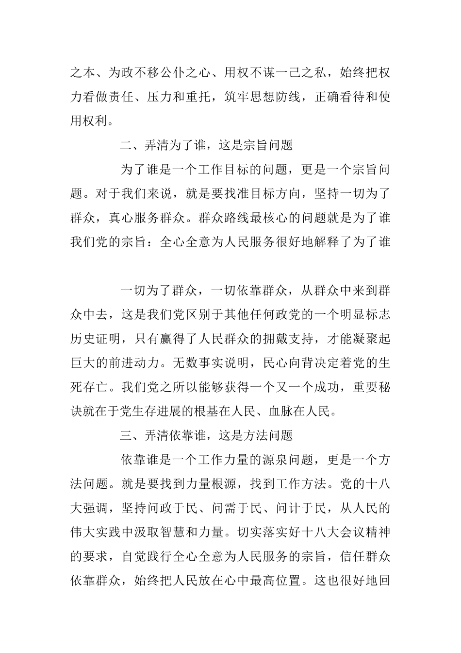 2篇“三问三观”讨论发言稿_第2页