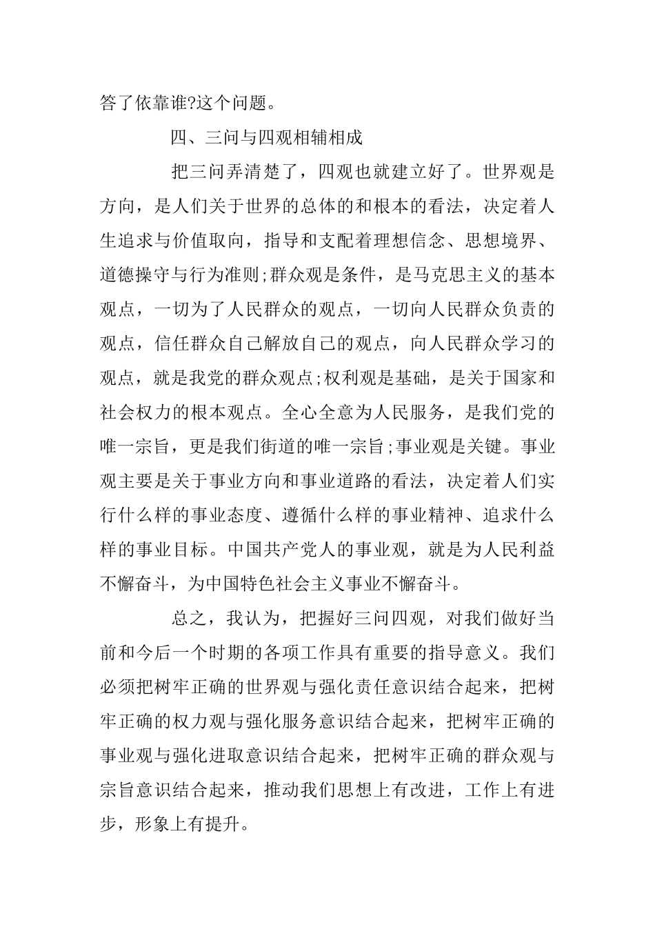 2篇“三问三观”讨论发言稿_第3页