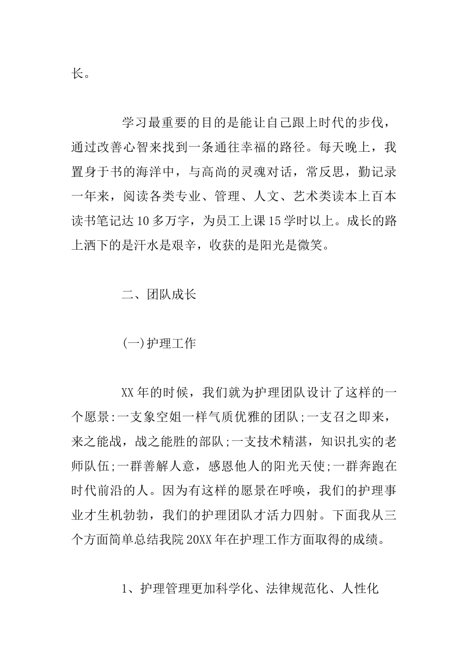 2篇医院业务副院长年终述职报告_第2页