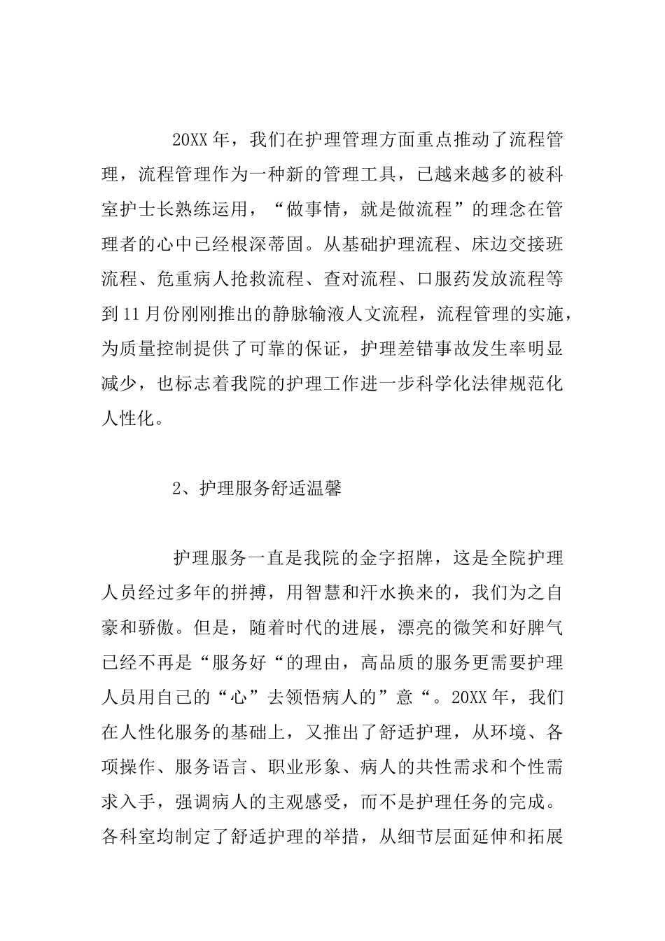 2篇医院业务副院长年终述职报告_第3页