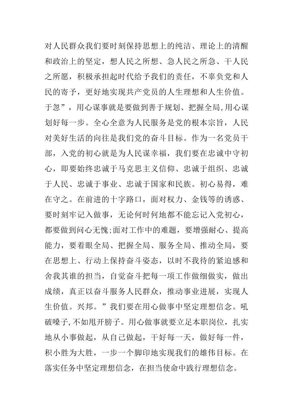 2篇坚守初心+践行使命研讨交流发言材料_第2页