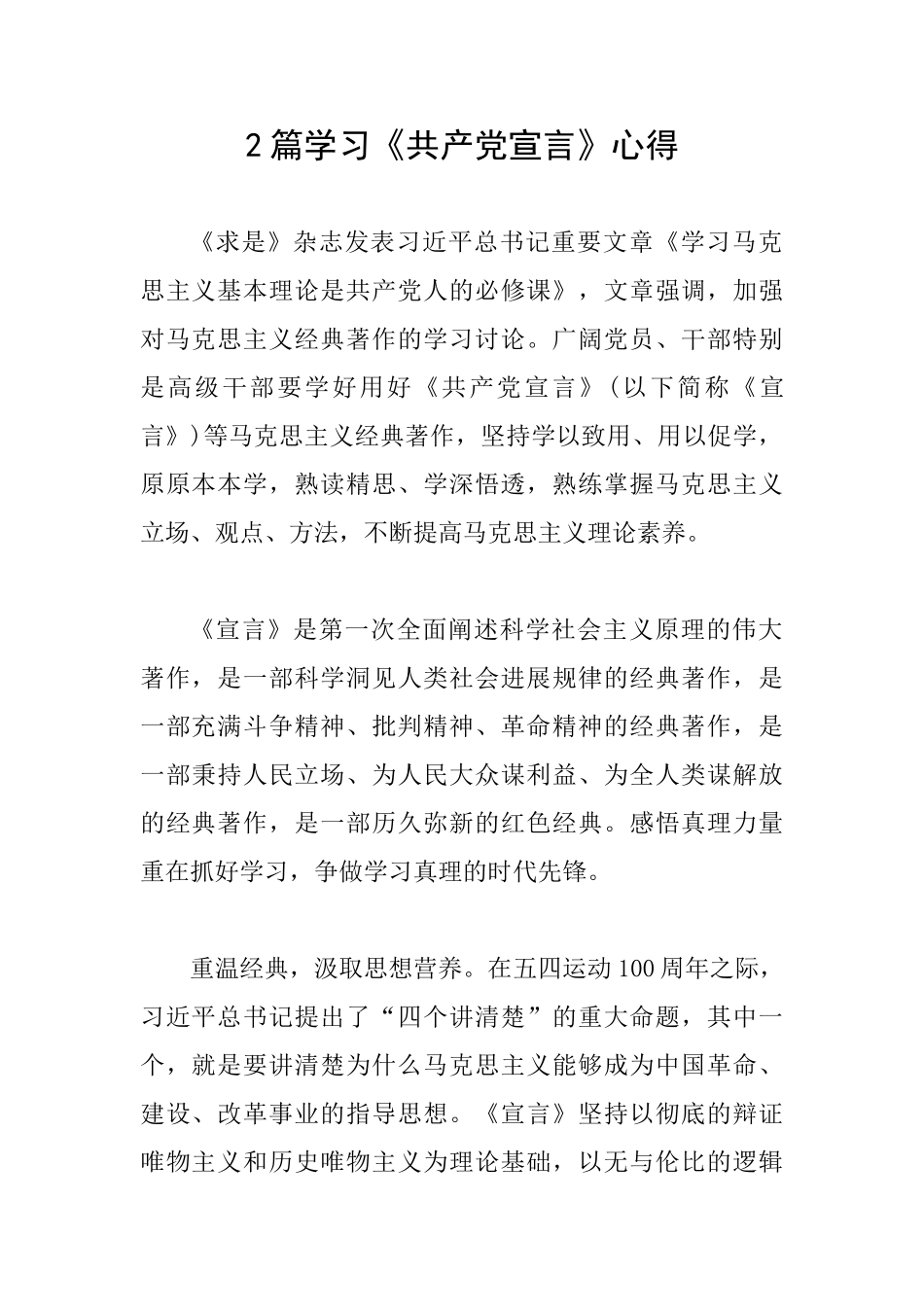 2篇学习《共产党宣言》心得_第1页