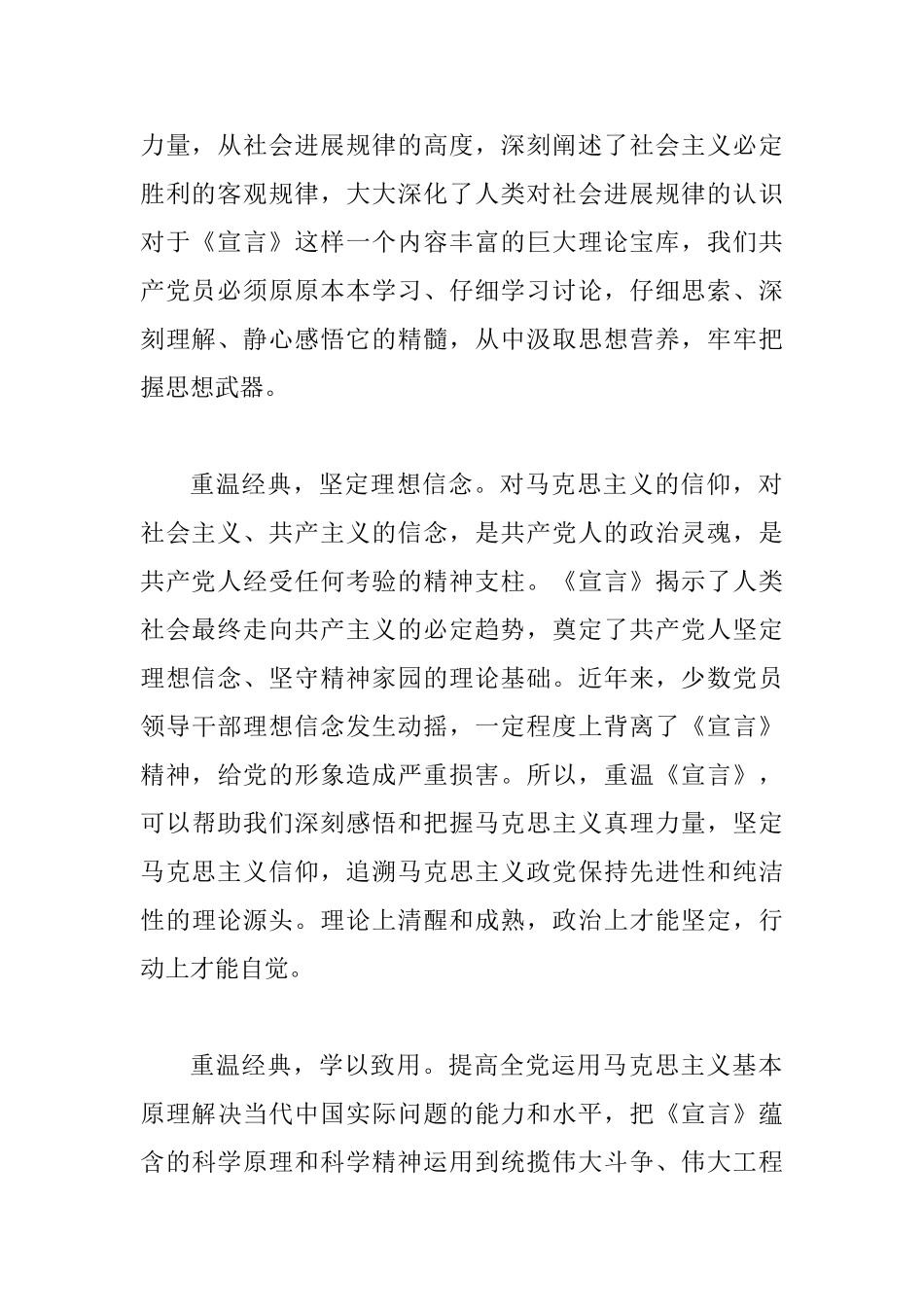 2篇学习《共产党宣言》心得_第2页