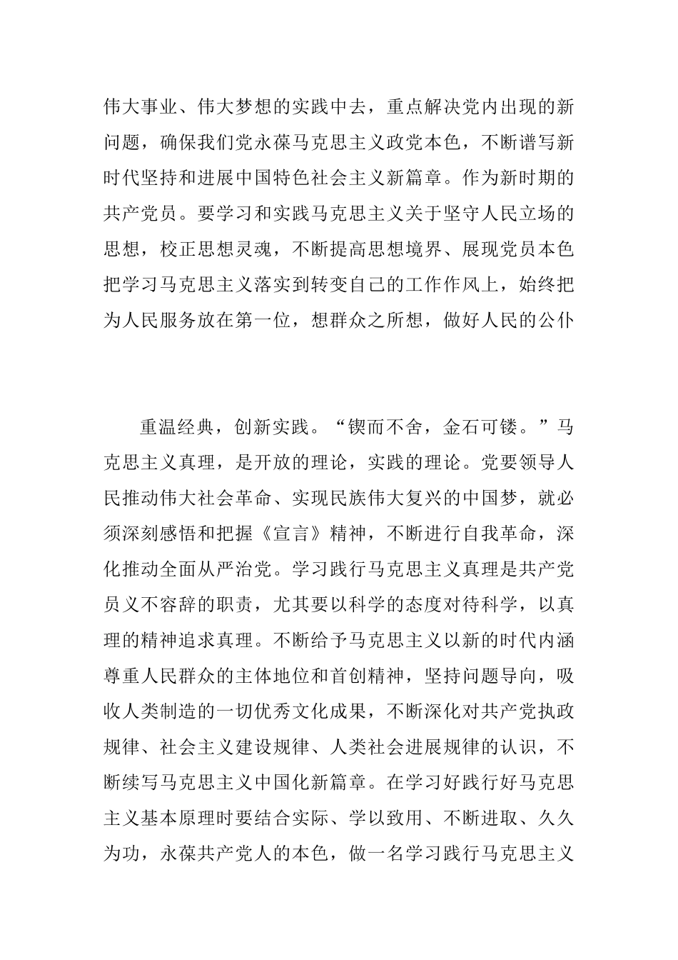 2篇学习《共产党宣言》心得_第3页