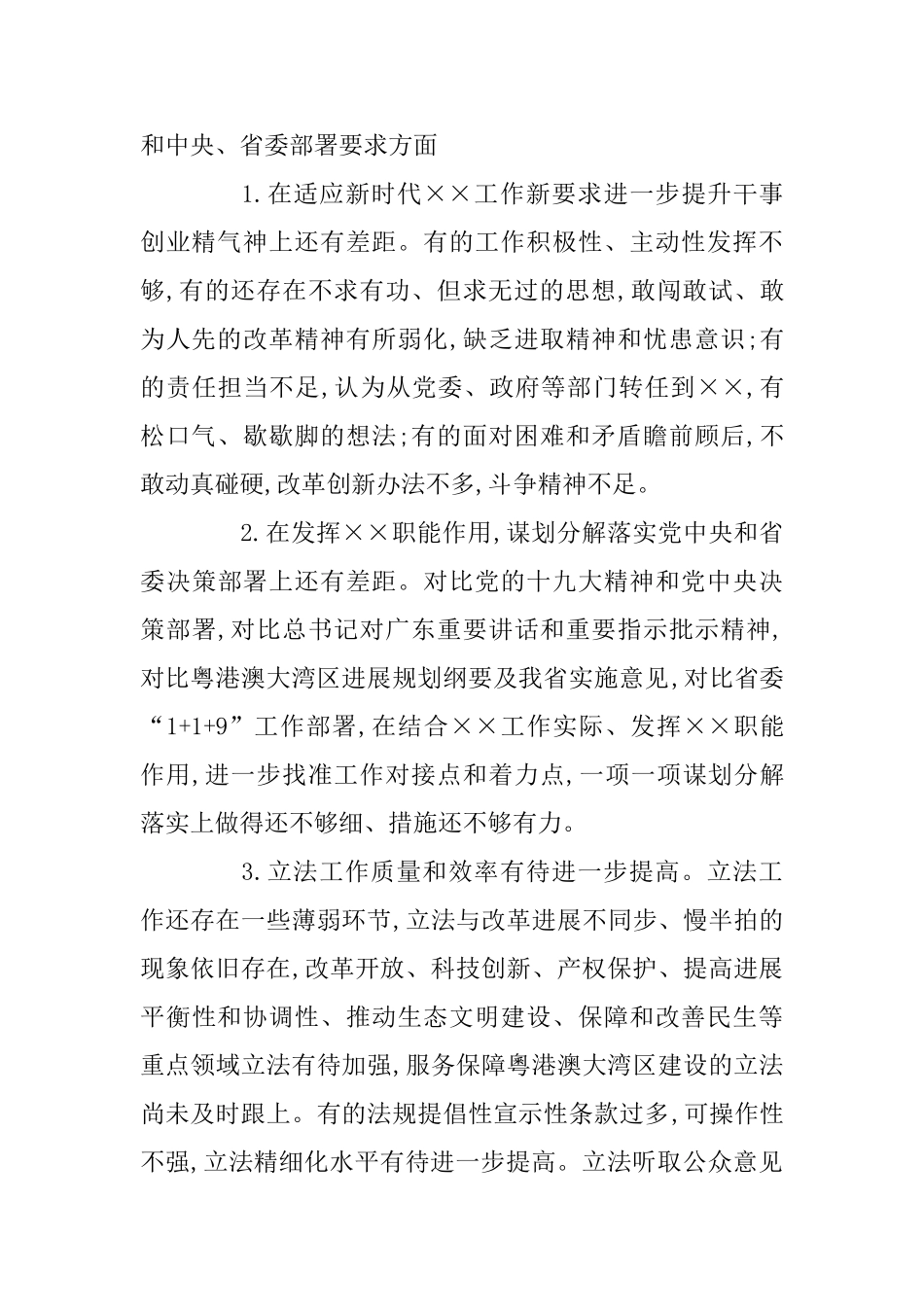 2篇学习主题教育意见建议清单_第2页