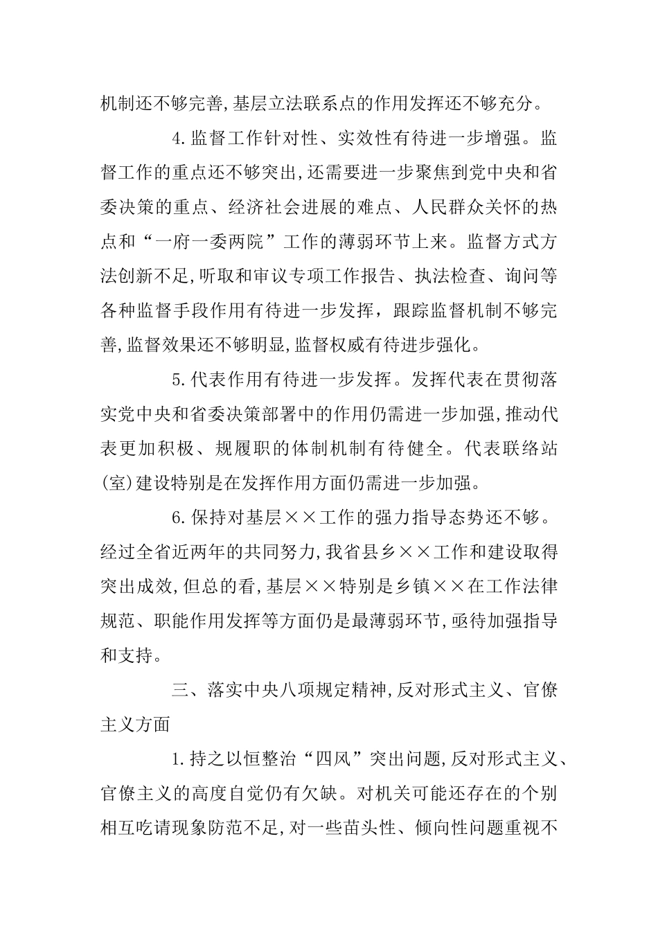 2篇学习主题教育意见建议清单_第3页