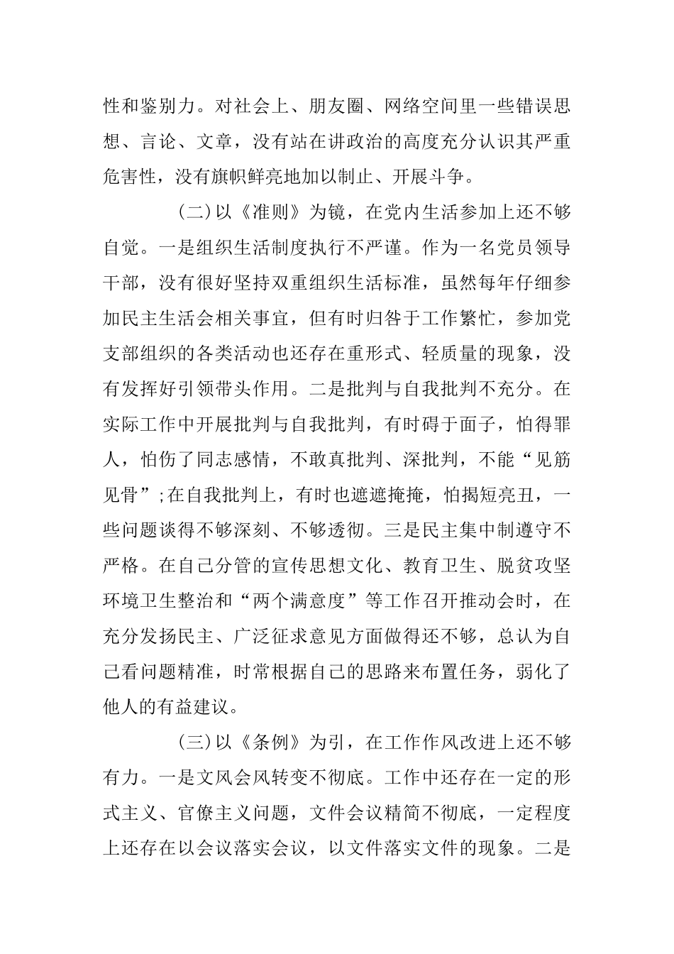 2篇党员干部个人对照党章党规找差距检查材料_第2页