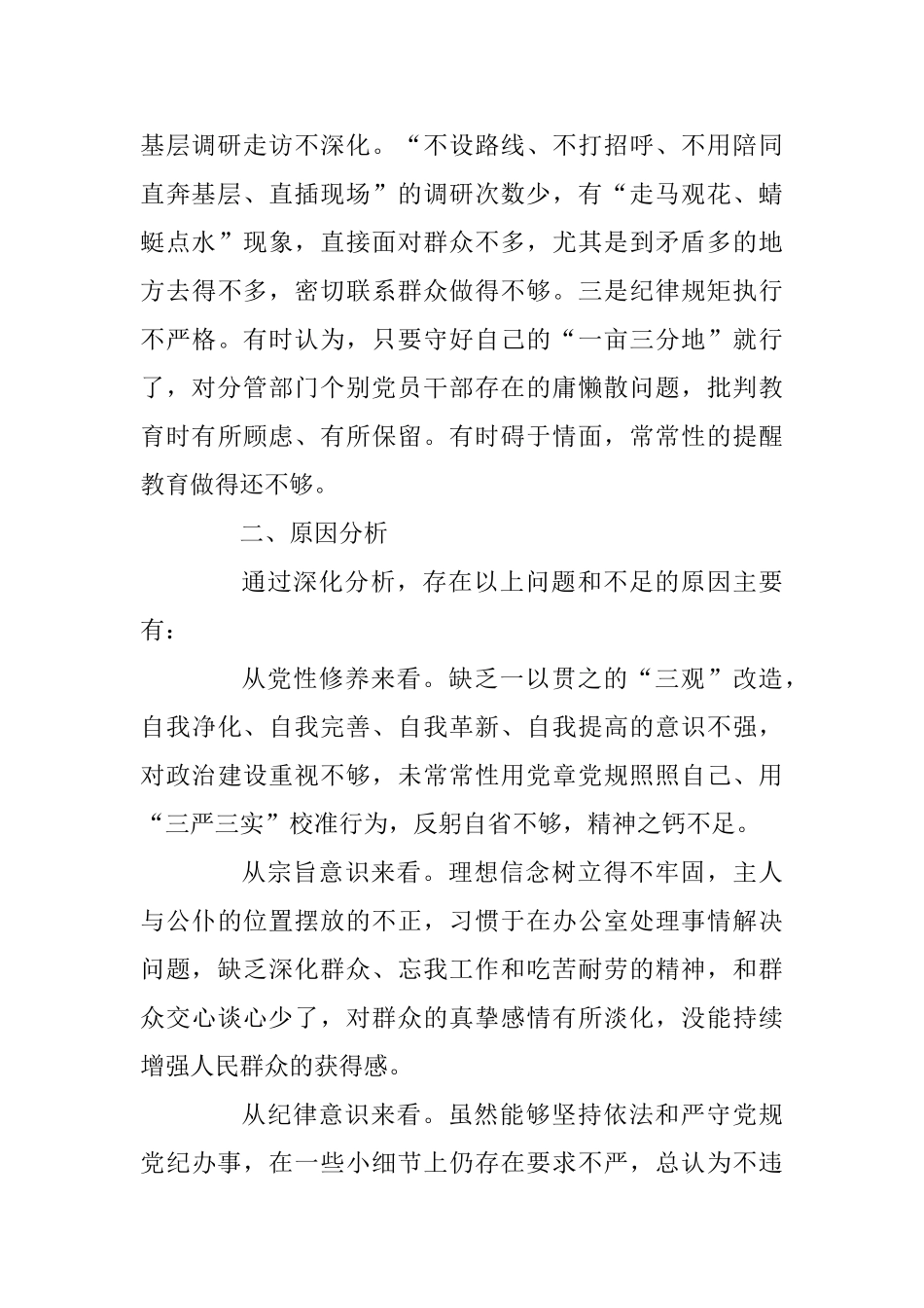 2篇党员干部个人对照党章党规找差距检查材料_第3页