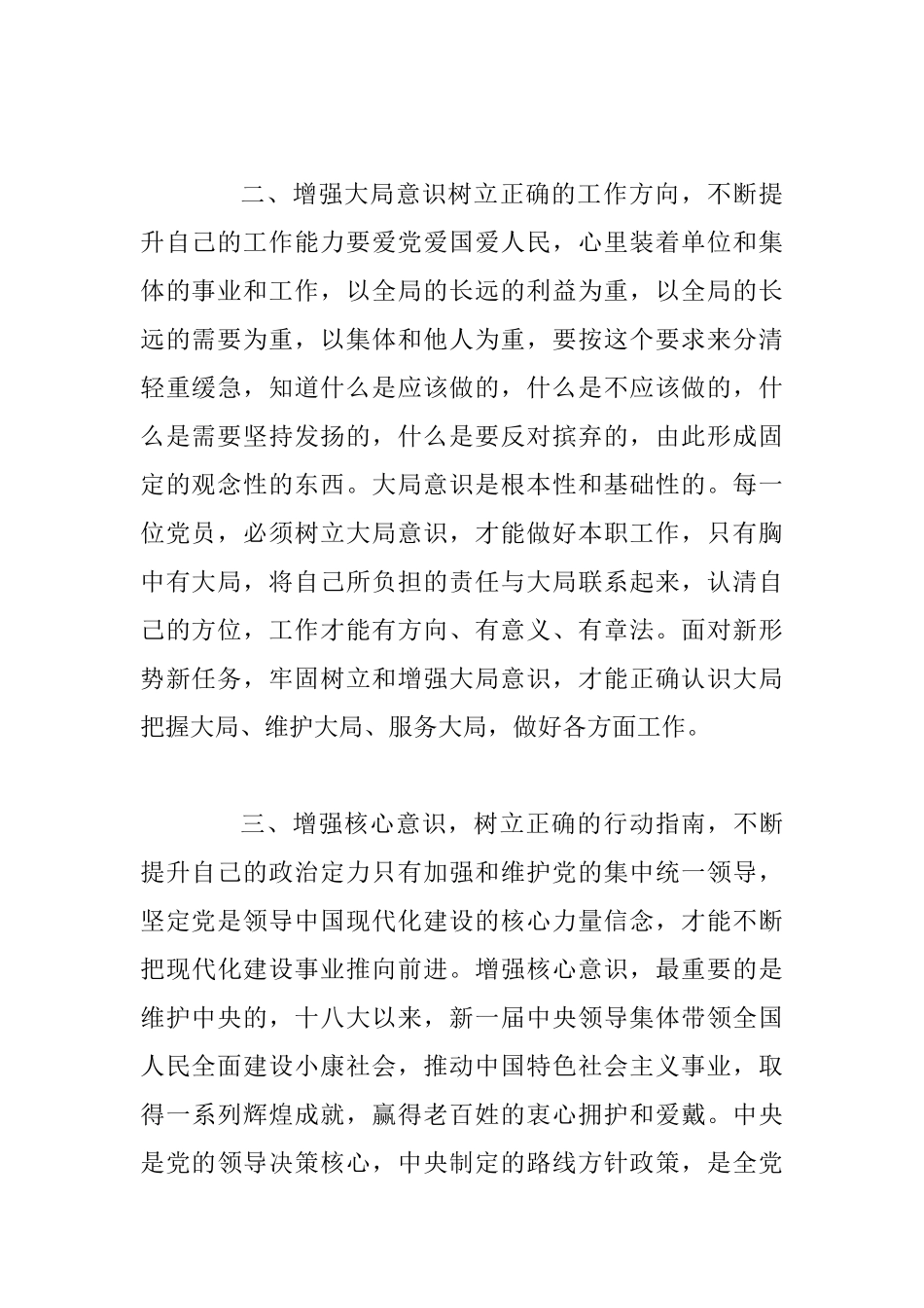2篇学习四个意识心得体会范文_第2页