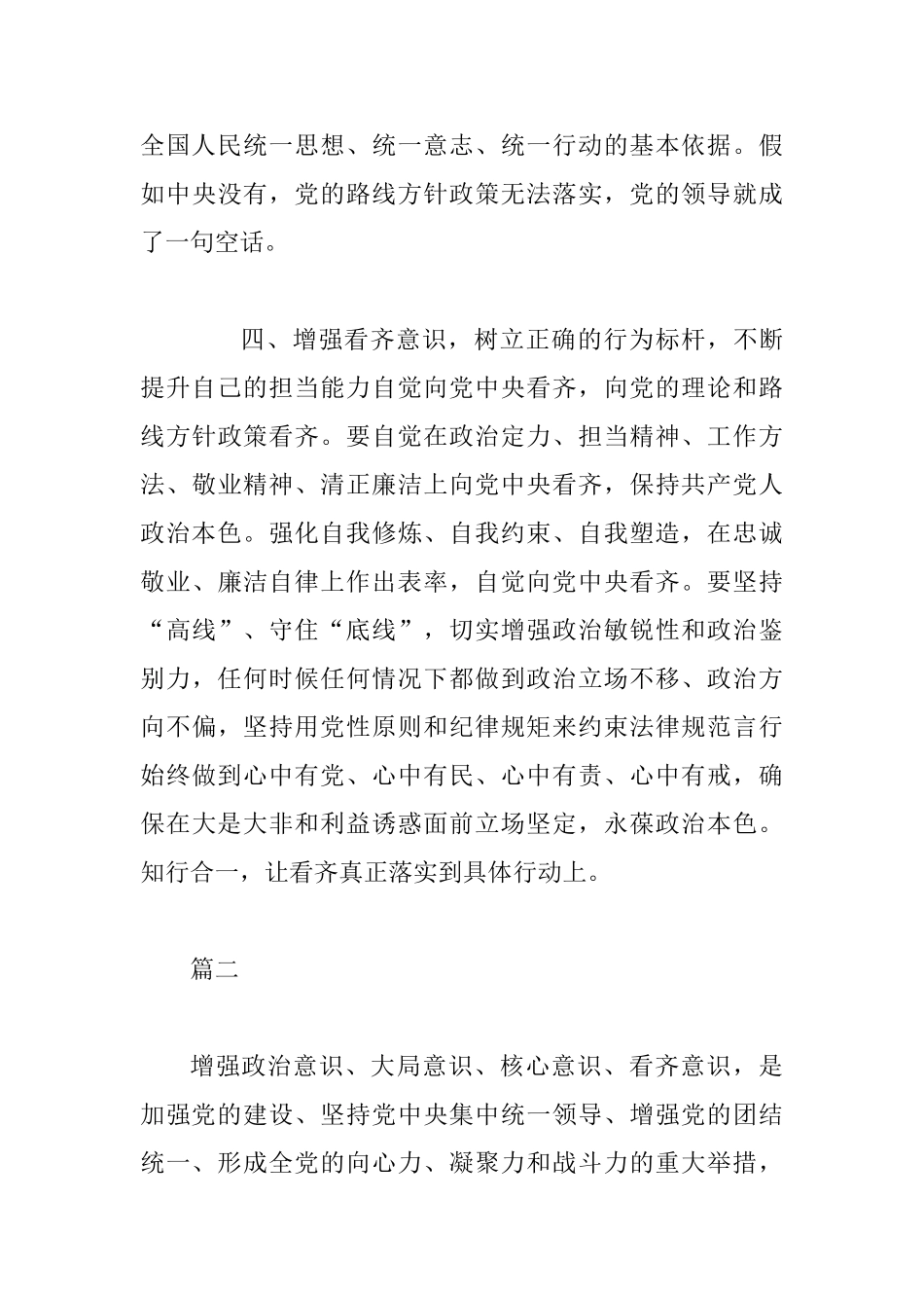 2篇学习四个意识心得体会范文_第3页