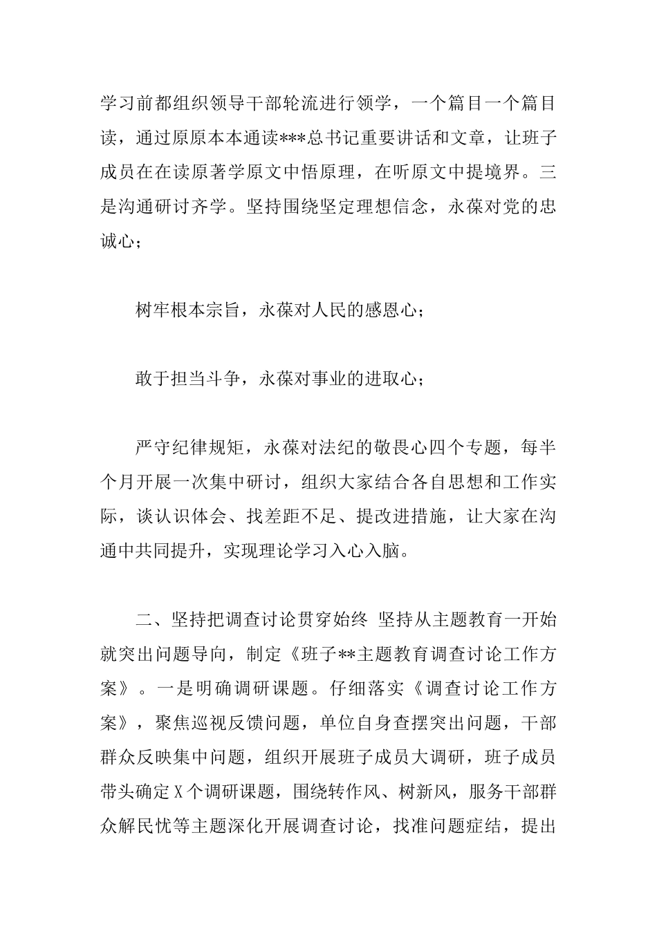 2篇党员干部主题教育阶段工作总结_第2页