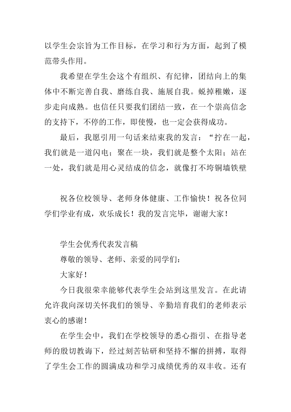 2篇学生会优秀代表发言稿_第2页