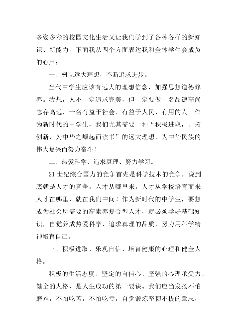 2篇学生会优秀代表发言稿_第3页