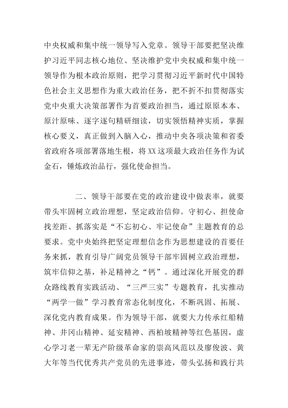 2篇开展好主题教育研讨发言稿_第2页