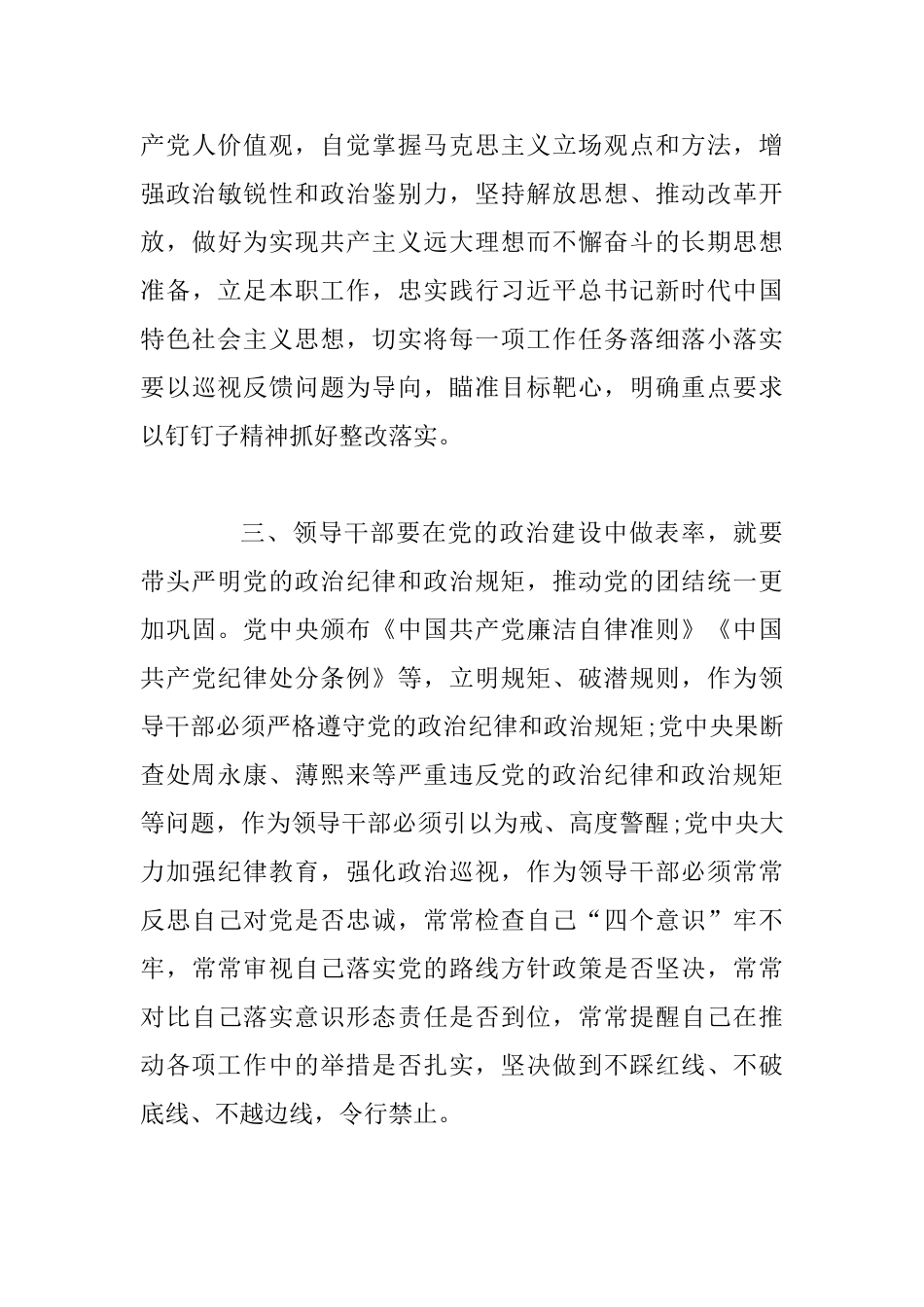 2篇开展好主题教育研讨发言稿_第3页