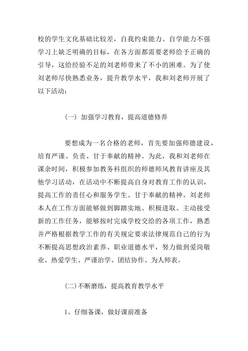 2篇培养指导青年教师工作总结及计划合集_第2页