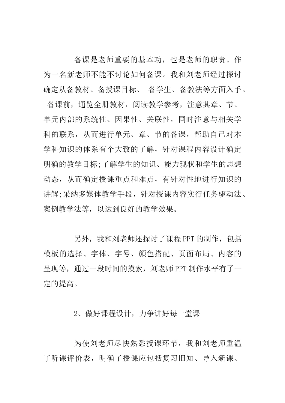 2篇培养指导青年教师工作总结及计划合集_第3页