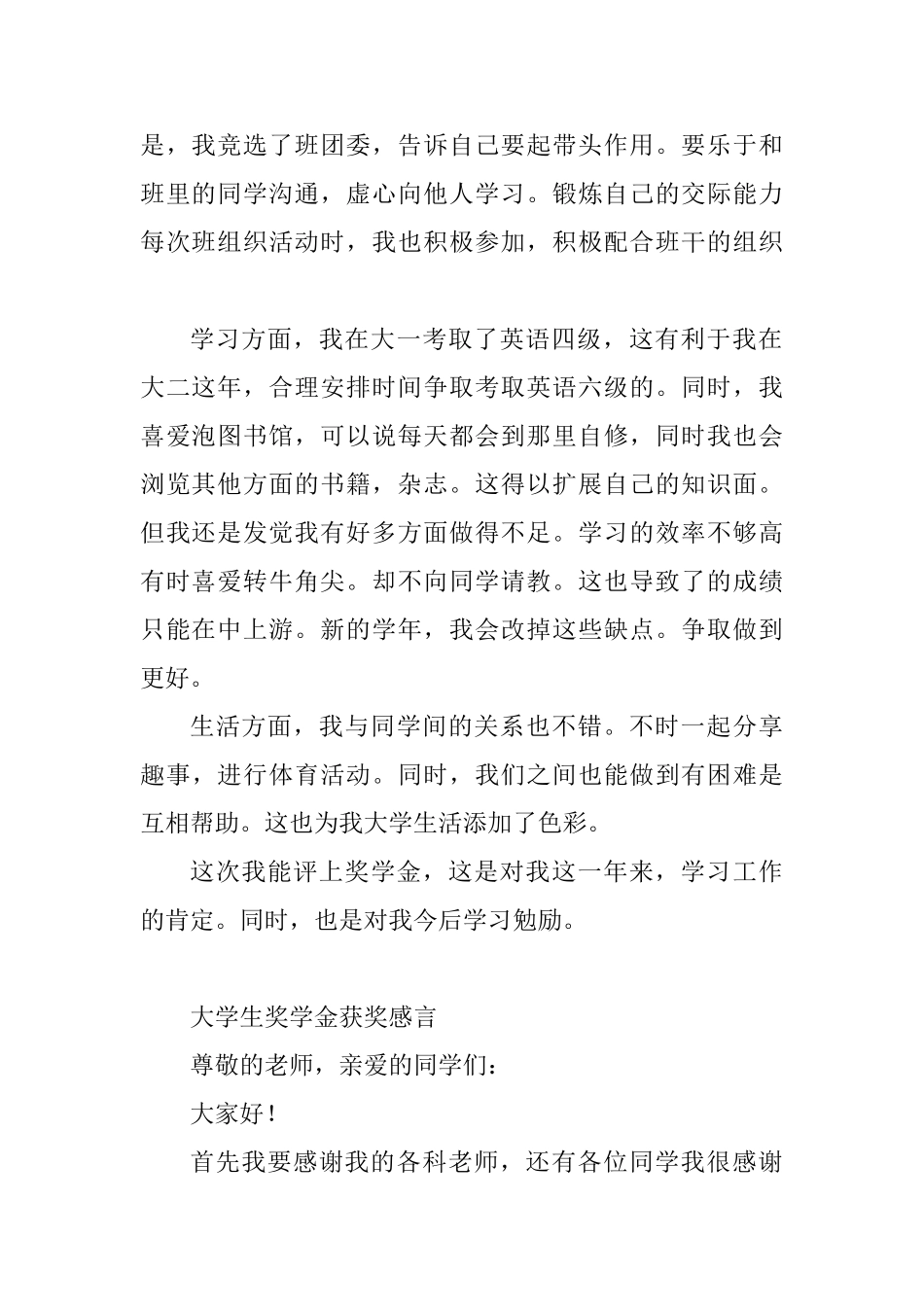 2篇大学生奖学金获奖感言_第2页