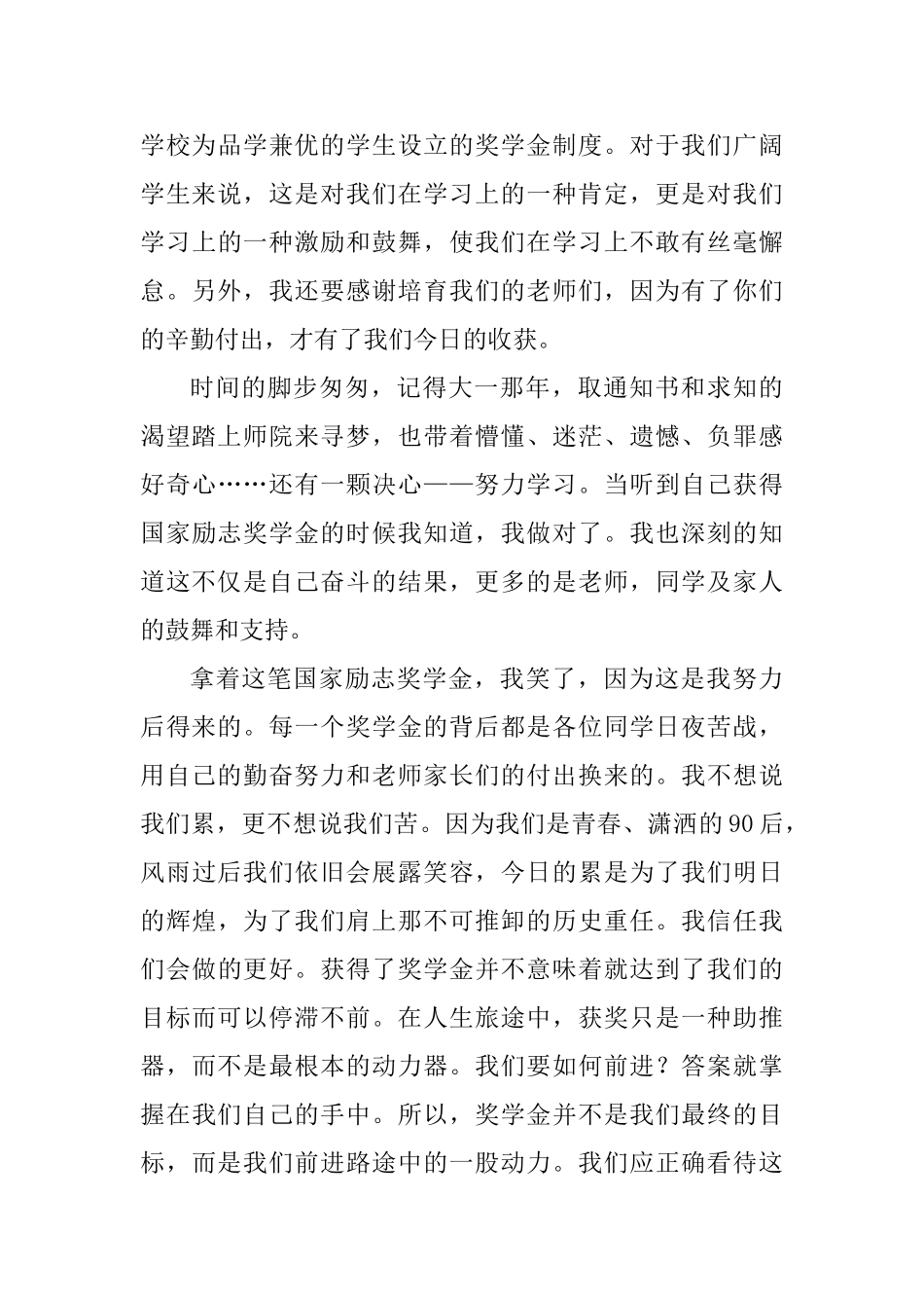 2篇大学生奖学金获奖感言_第3页