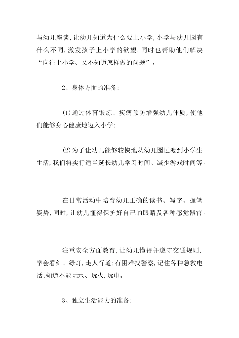 2篇幼小衔接工作计划_第2页