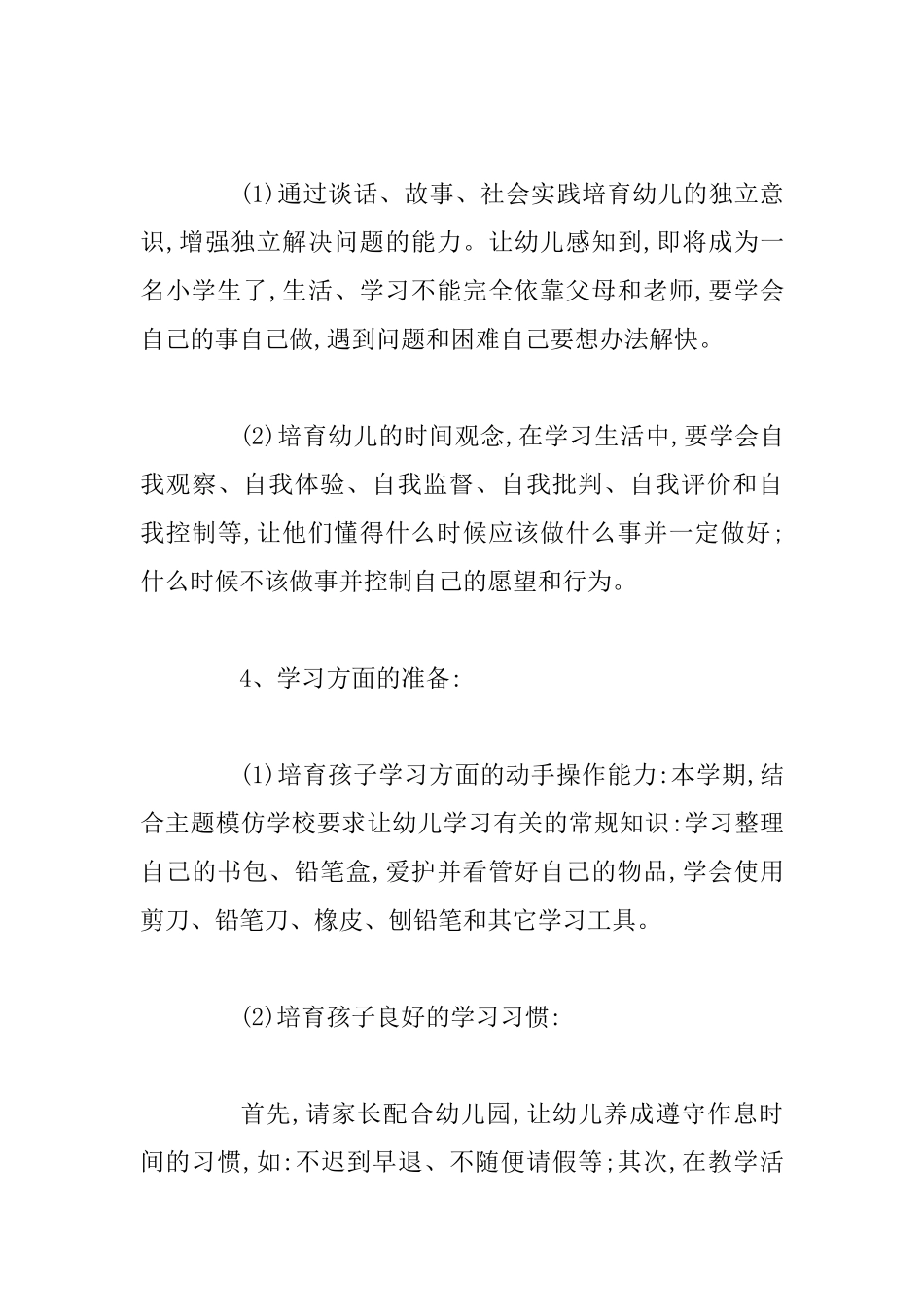 2篇幼小衔接工作计划_第3页