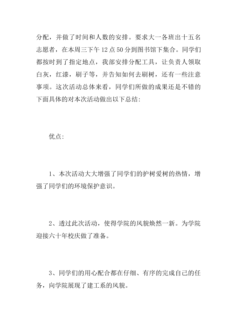 3.12植树节全民活动总结_第2页
