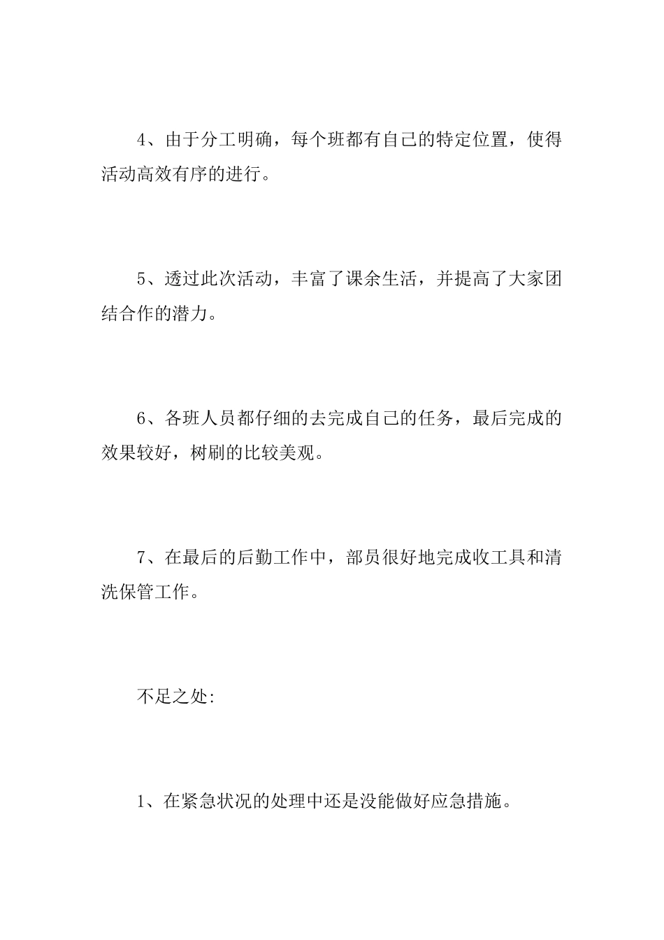 3.12植树节全民活动总结_第3页