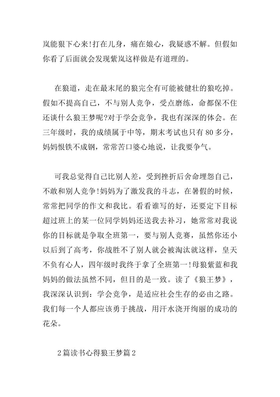 2篇读书心得狼王梦_第2页