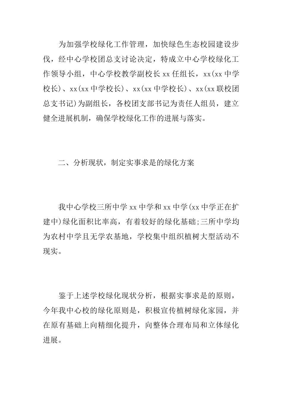 3.12植树节的活动总结_第2页