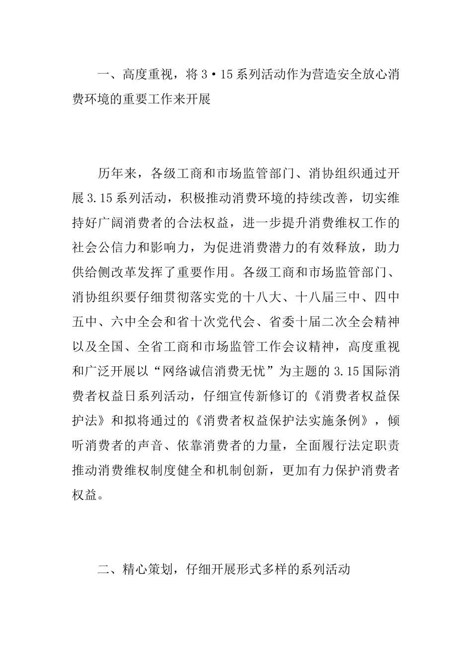 3.15消费者纪念活动方案总结_第2页