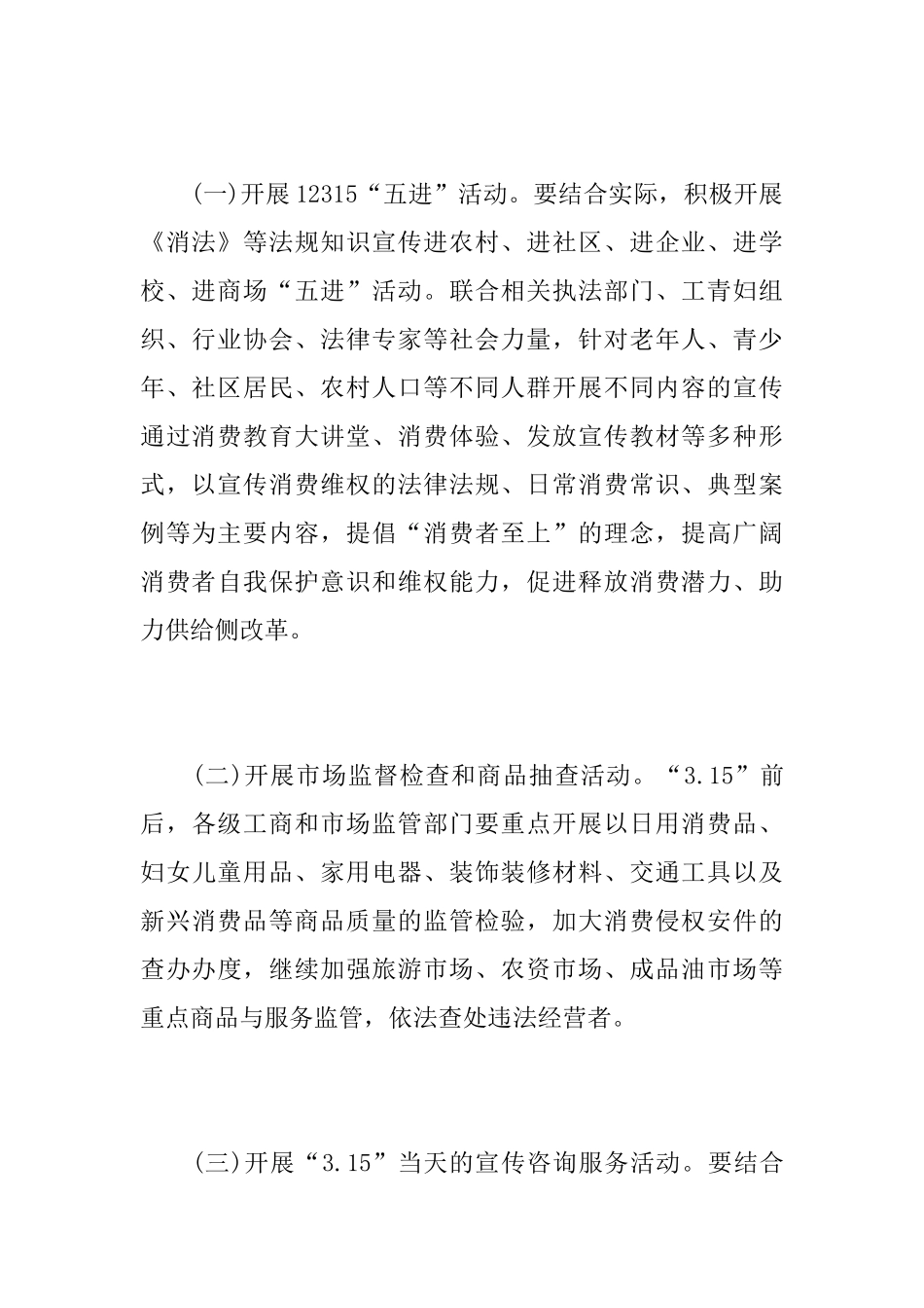3.15消费者纪念活动方案总结_第3页