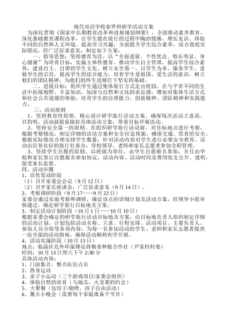 3.1外出研学活动方案