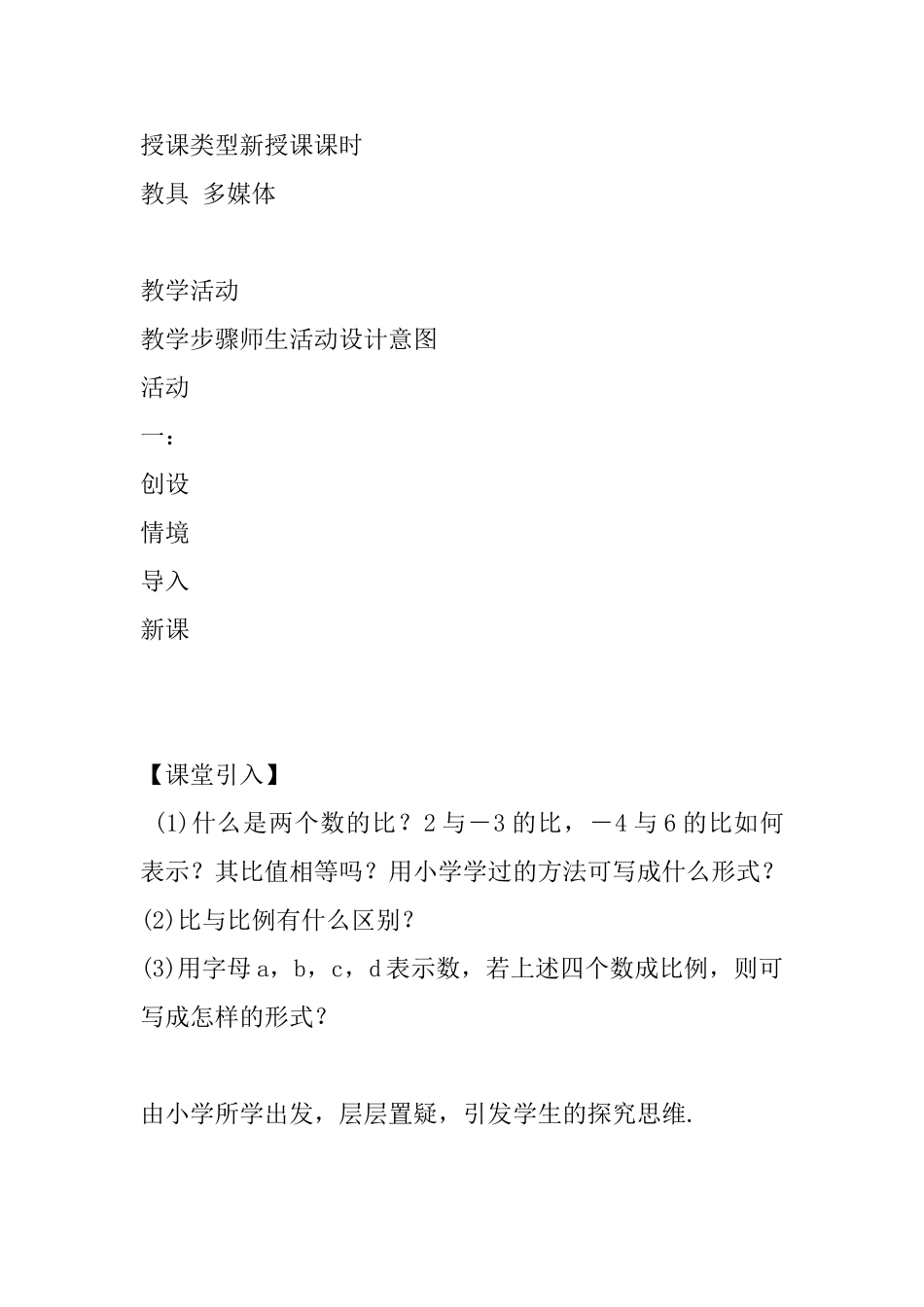3.1比例线段3.1.1比例的基本性质教案新版湘教版_第2页