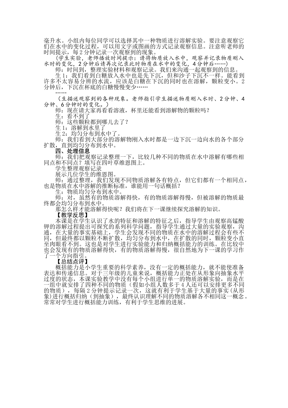 3.1不一样的溶解教案_第2页