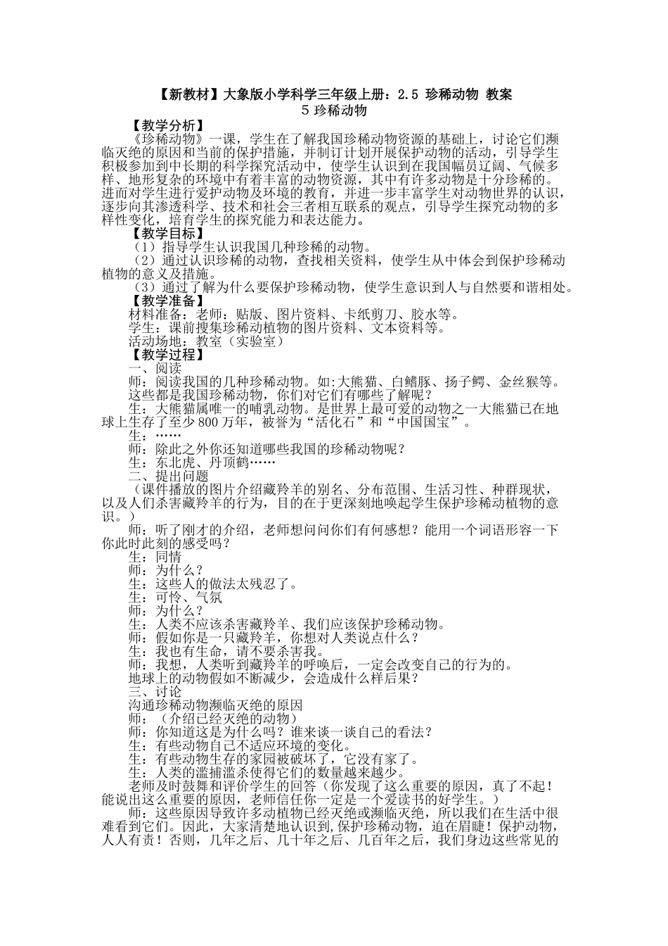3.1不一样的溶解教案_第3页